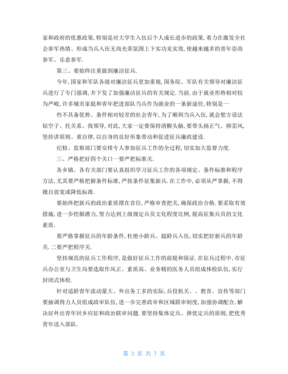 下载 征兵工作会议上讲话 在全市征兵工作会议上讲话_第3页