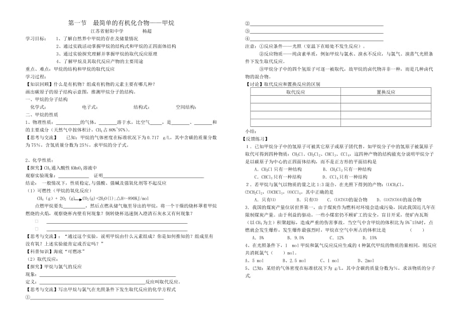 最简单的有机化合物——甲烷[精选]_第1页