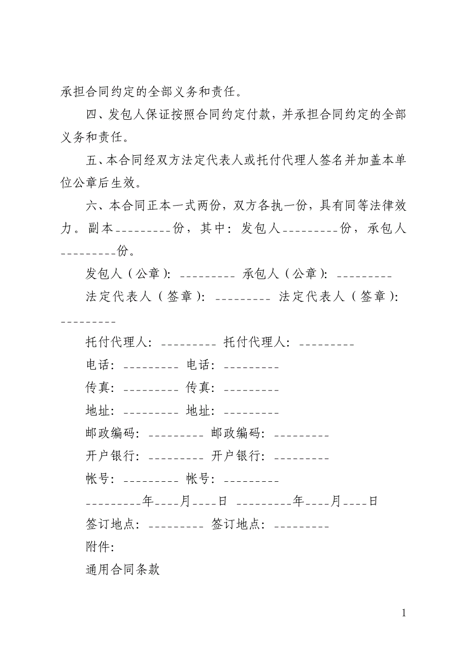 黄河水利工程维修养护合同(全文)_第2页