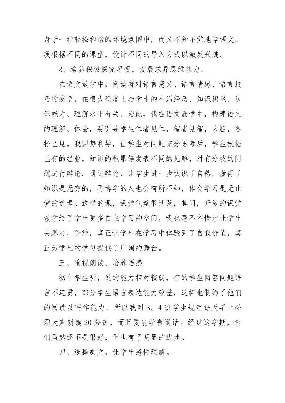 最新教师教学师德师风工作总结_第5页