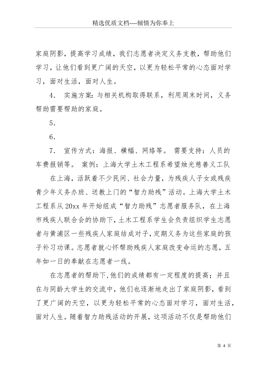 公益活动策划书(共10页)_第4页