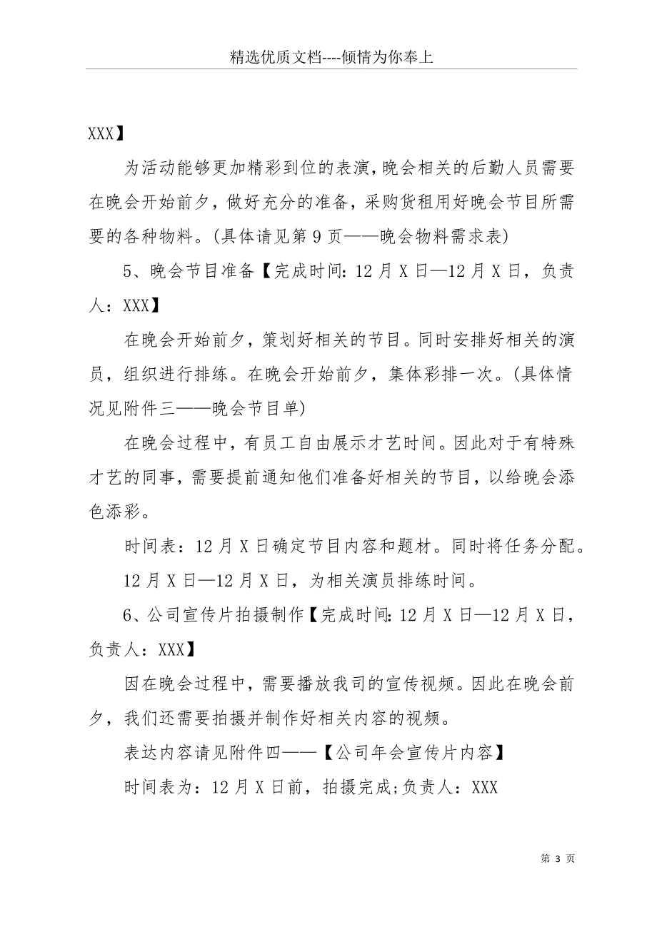 公司20 xx年会策划方案(共13页)_第3页