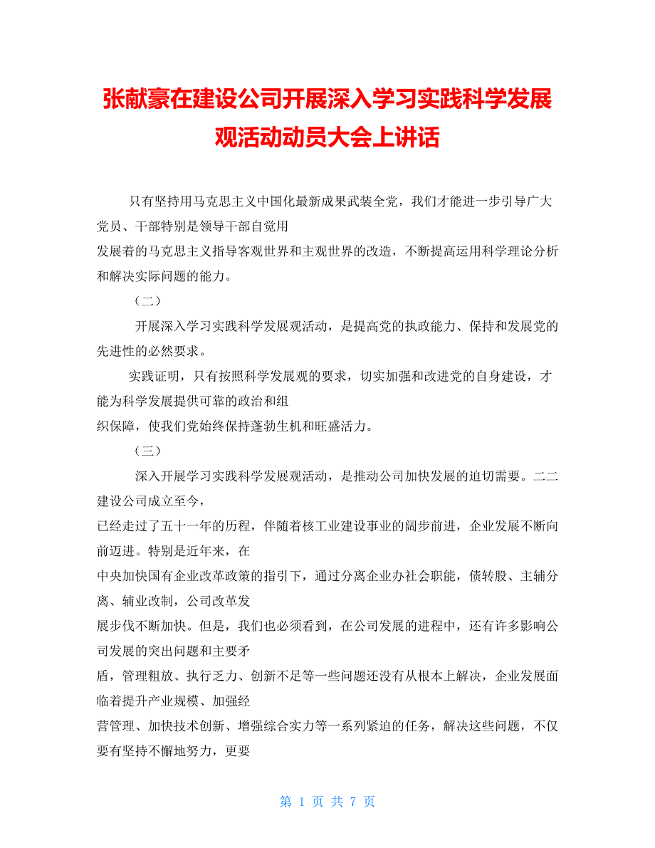 张献豪在建设公司开展深入学习实践科学发展观活动动员大会上讲话_第1页