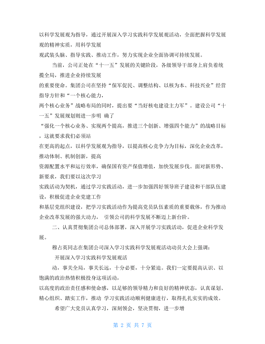 张献豪在建设公司开展深入学习实践科学发展观活动动员大会上讲话_第2页