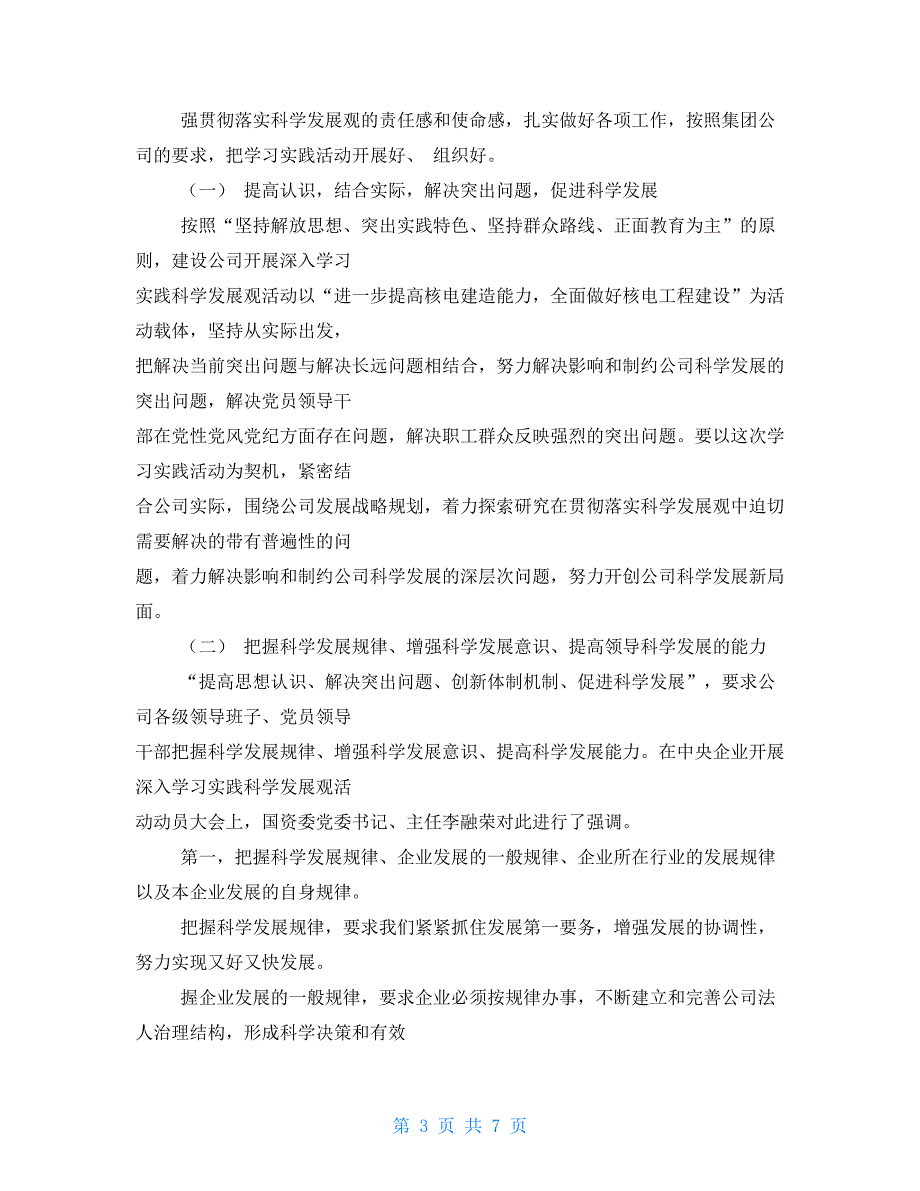 张献豪在建设公司开展深入学习实践科学发展观活动动员大会上讲话_第3页