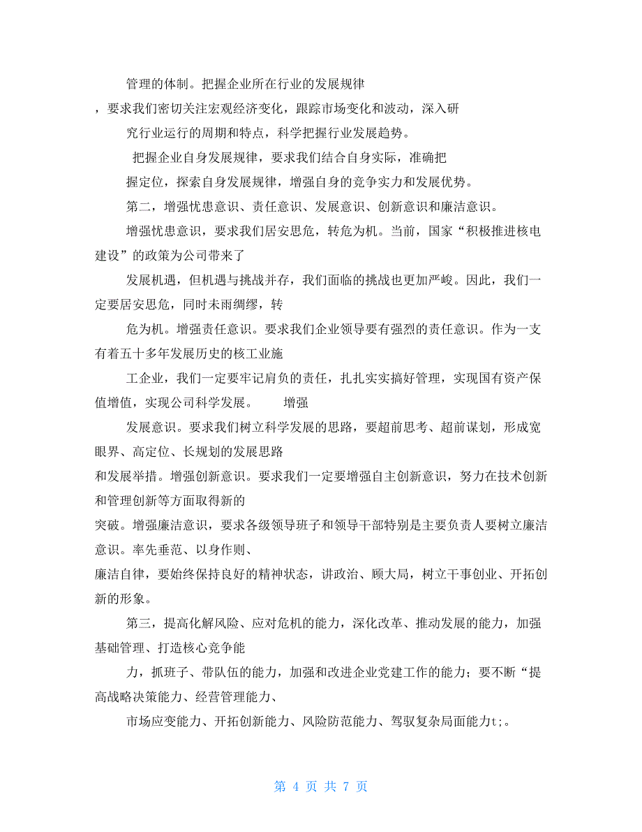 张献豪在建设公司开展深入学习实践科学发展观活动动员大会上讲话_第4页