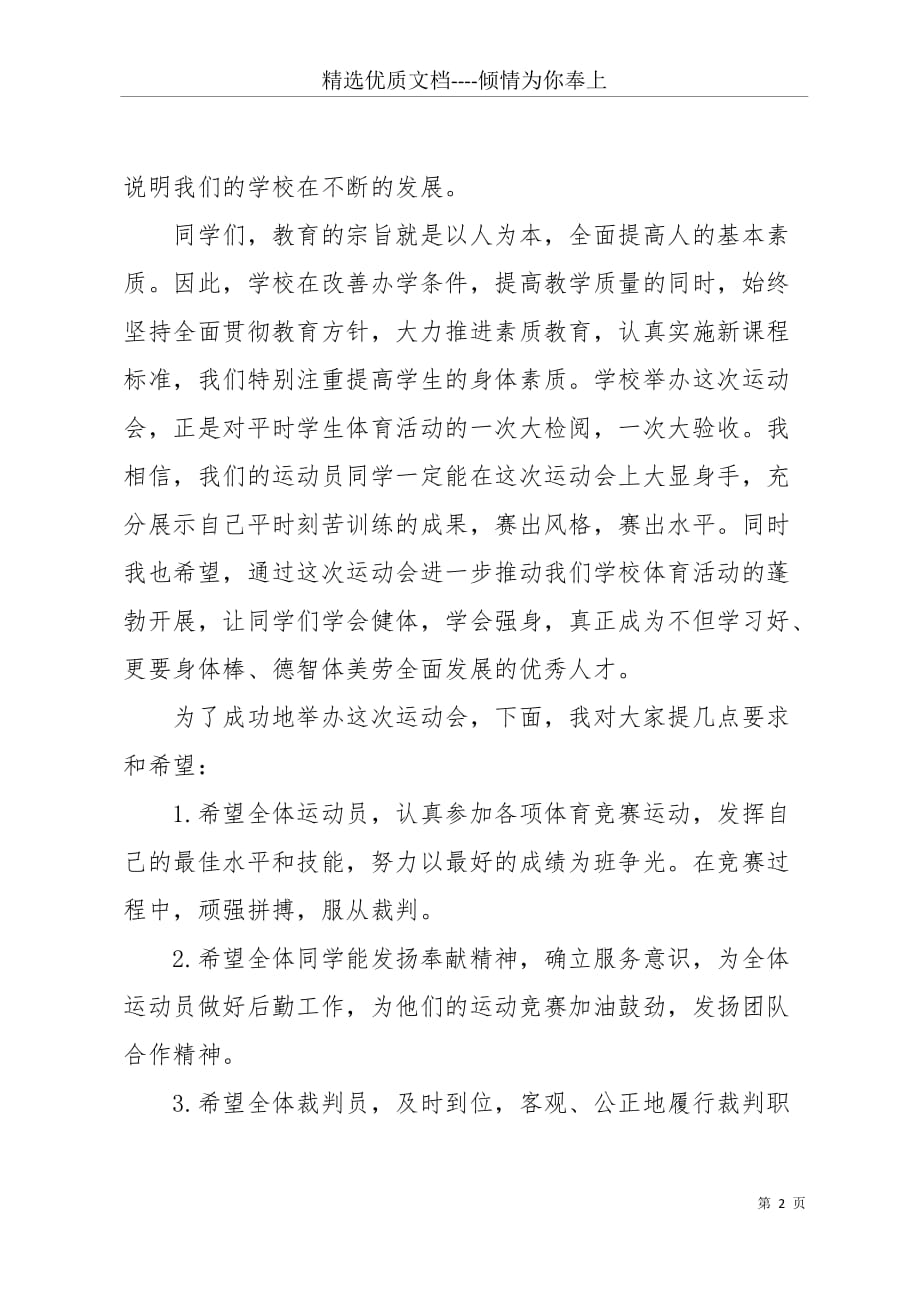 八年级运动会发言稿(共7页)_第2页