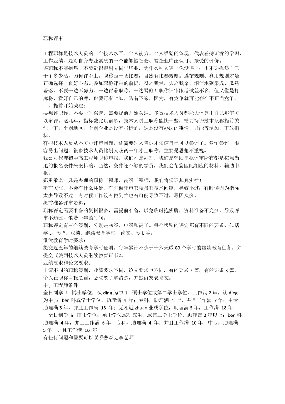 你需要关注2021陕西工程师职称申报的规划详解_第1页