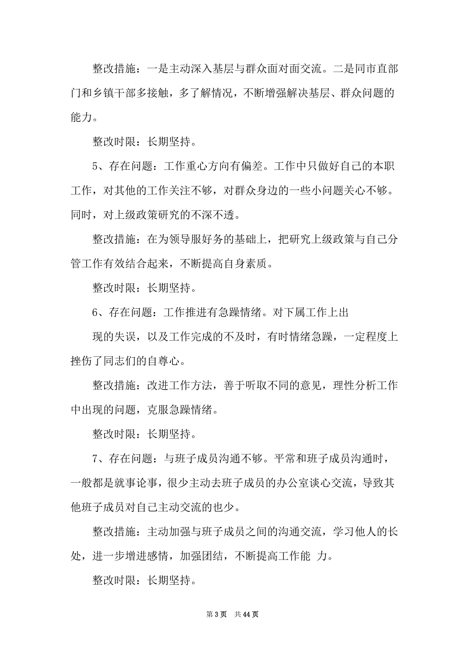 纪律执行不够严格整改措施_第3页