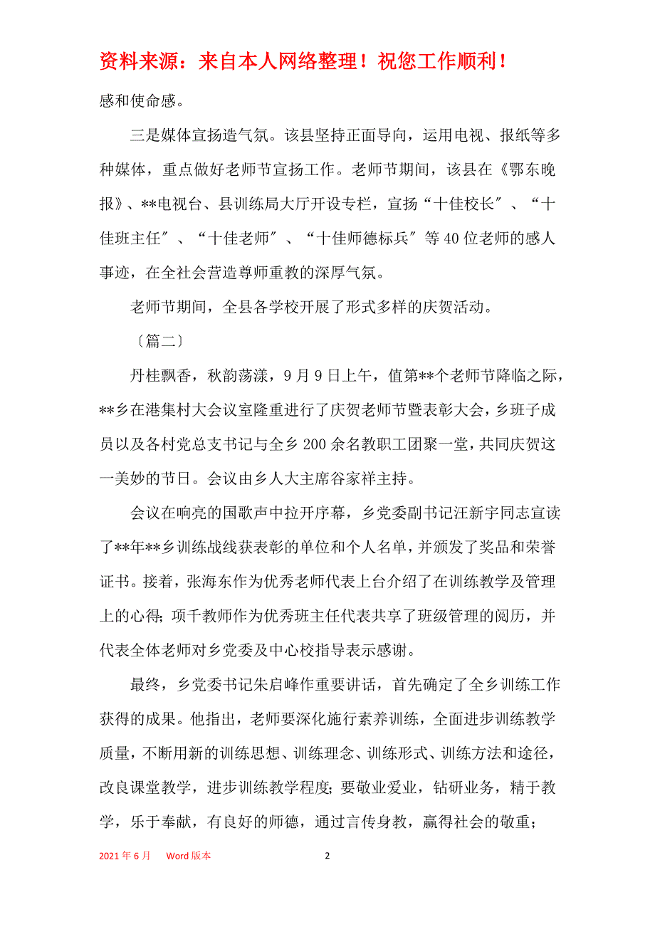 教师节活动信息稿（20则）_第2页