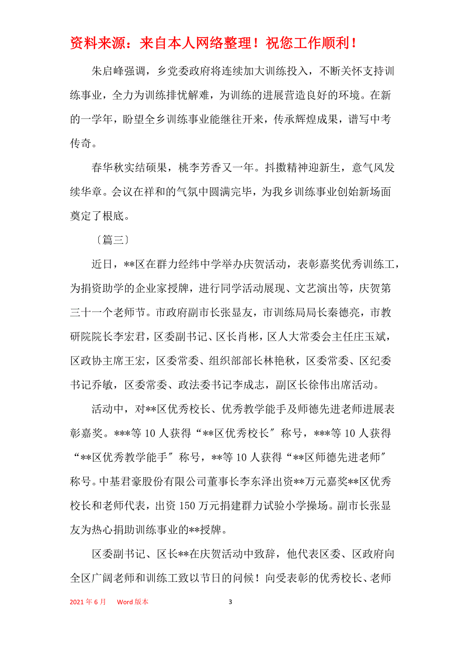 教师节活动信息稿（20则）_第3页