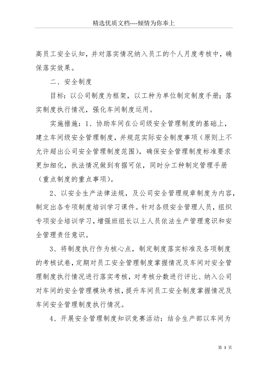 公司20 xx年度安全生产工作计划(共13页)_第3页