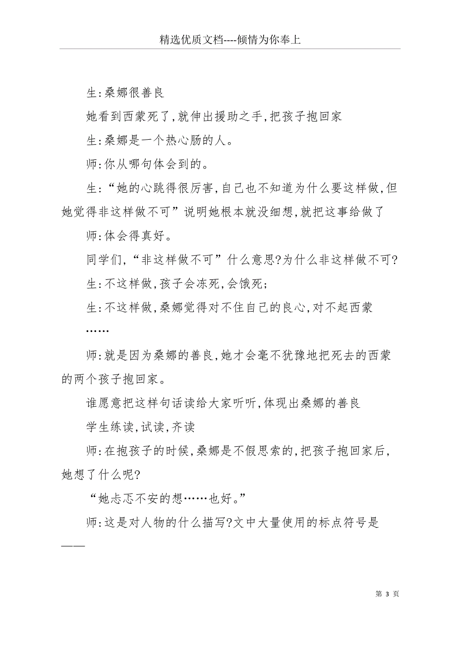 六年级上册穷人 人教版六年级上册语文穷人教学设计(共18页)_第3页