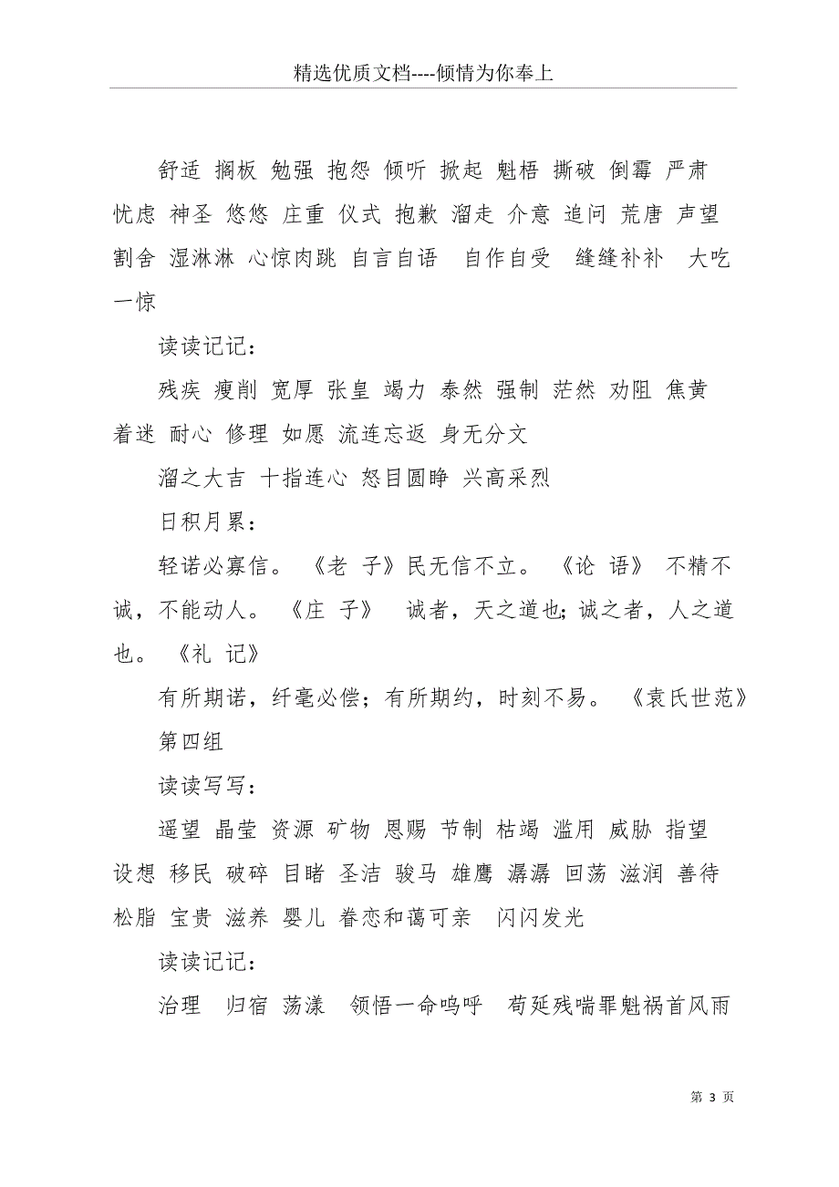 六年级上册语文第一单元(共14页)_第3页