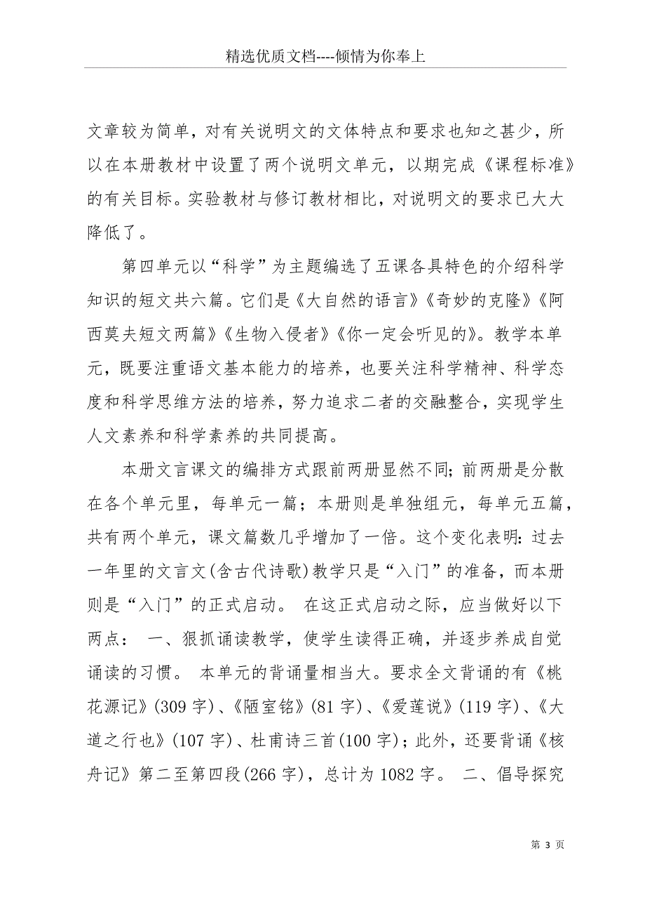 八级语文教学计划(共21页)_第3页