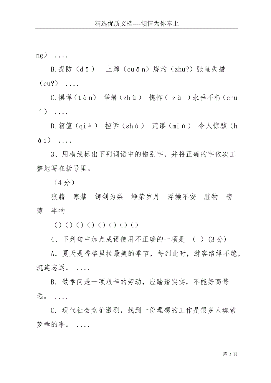 八年级语文试卷及答案(共30页)_第2页