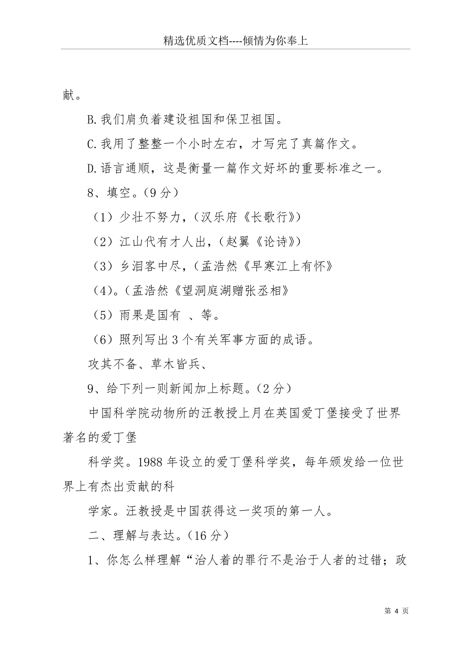 八年级语文试卷及答案(共30页)_第4页