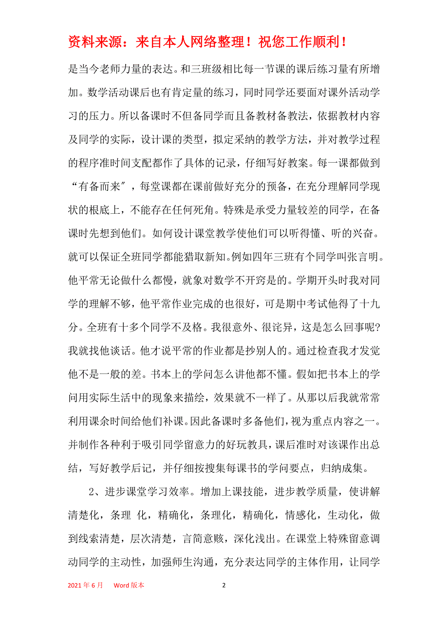 数学教学工作总结1200字心得_第2页