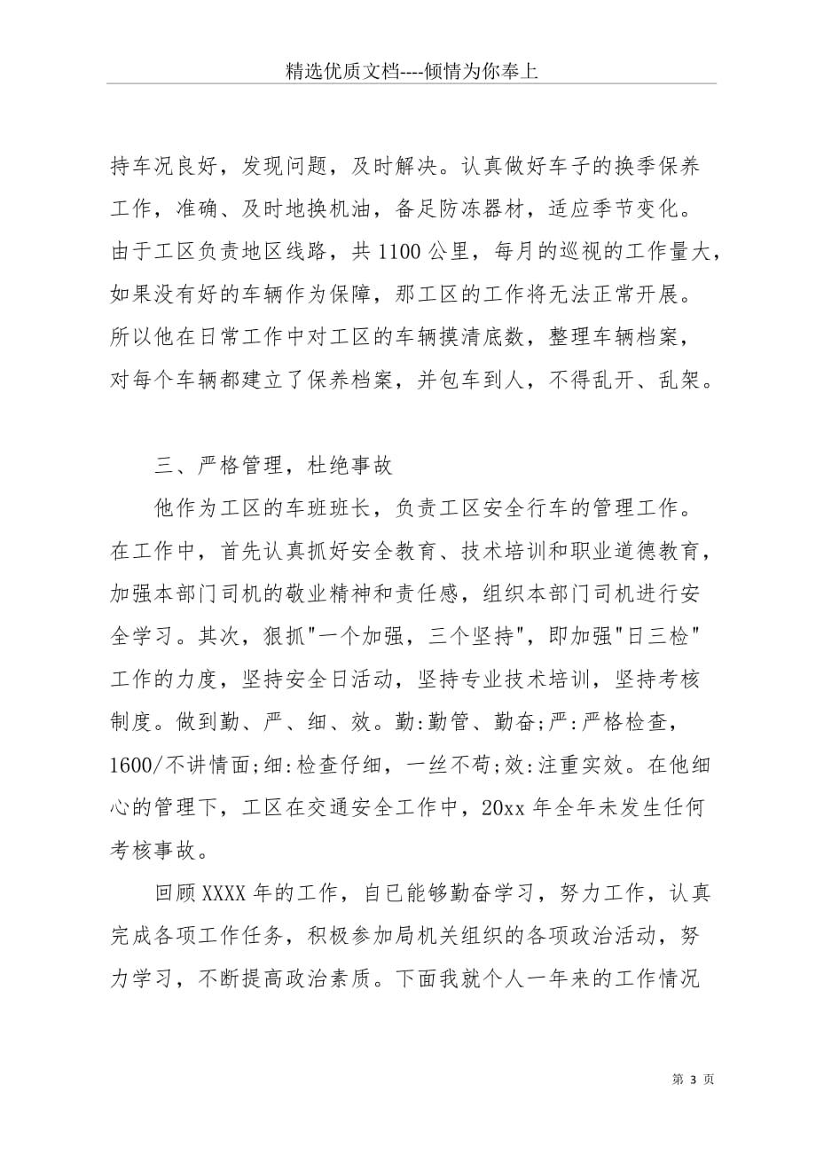 公交驾校的自我鉴定(共4页)_第3页