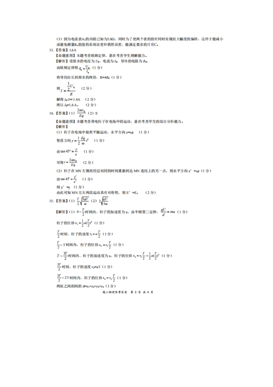 河南省2020年上学期高二物理全国百强名校领军考试试题答案[精选]_第3页