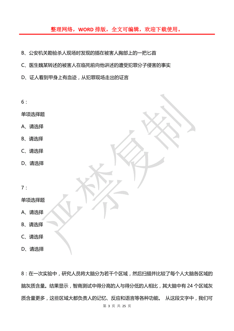 公务员《判断推理》通关试题每日练(2021年03月03日-908)_第3页