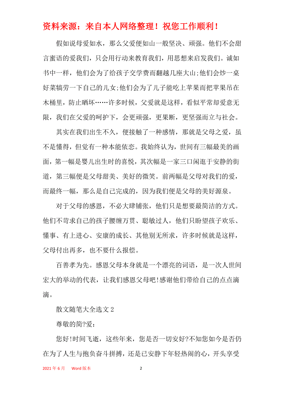 散文随笔大全选文_第2页