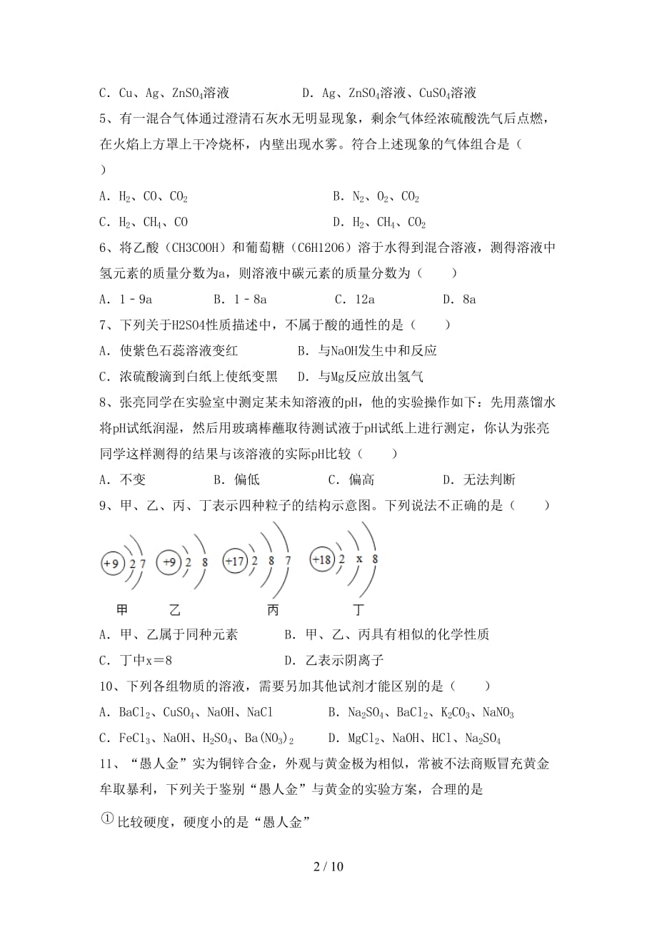 最新人教版九年级化学(上册)月考检测卷及答案_第2页