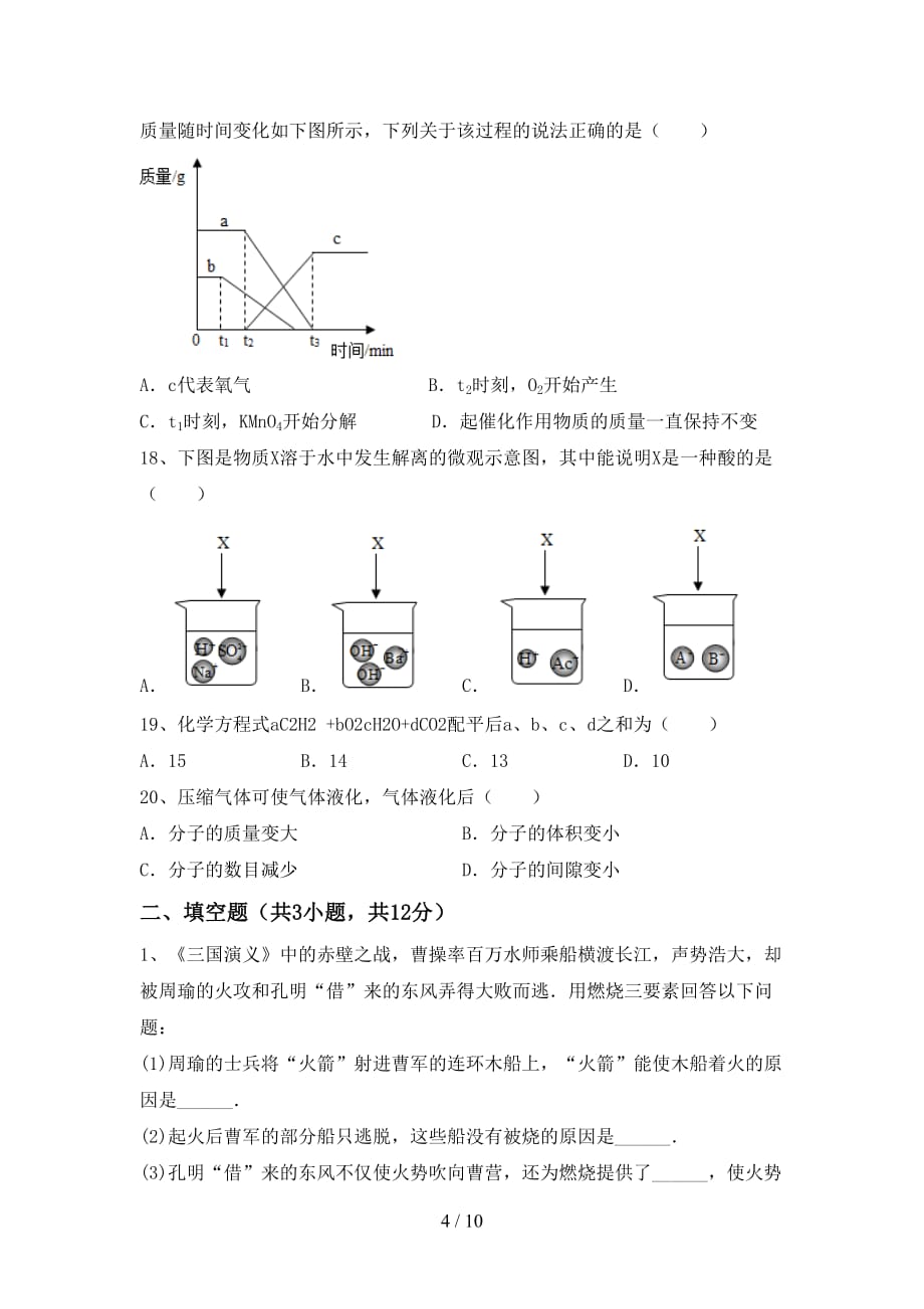 最新人教版九年级化学(上册)月考检测卷及答案_第4页