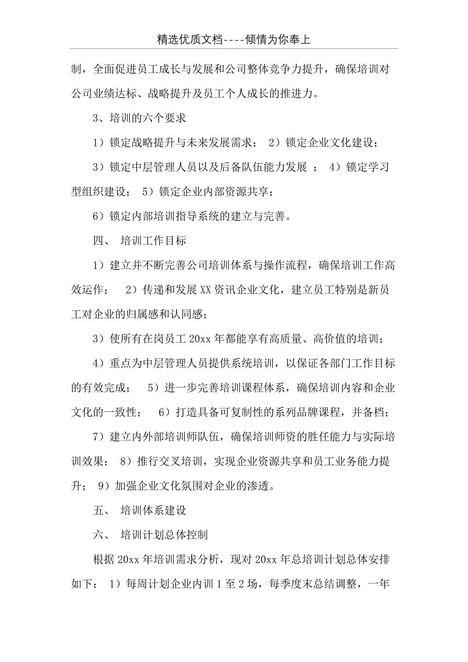 公司个人培训计划(共22页)_第2页