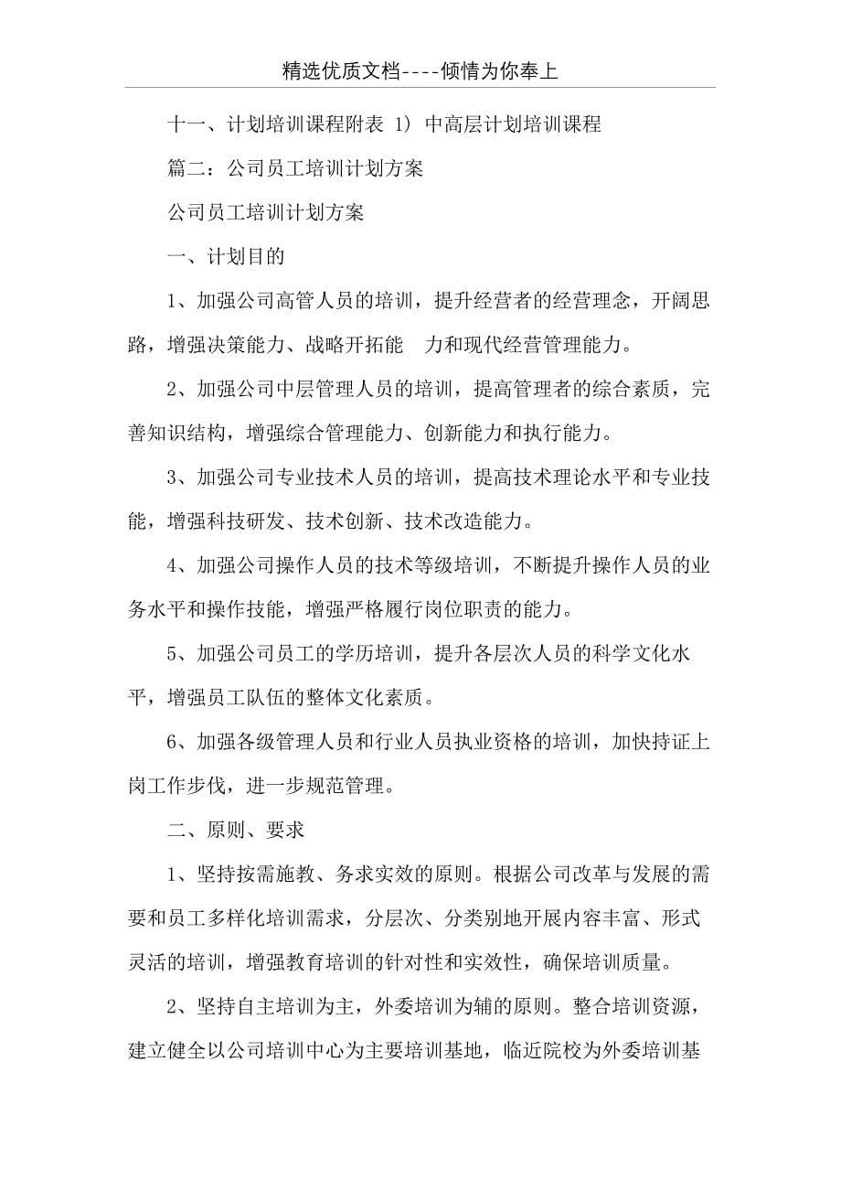 公司个人培训计划(共22页)_第5页