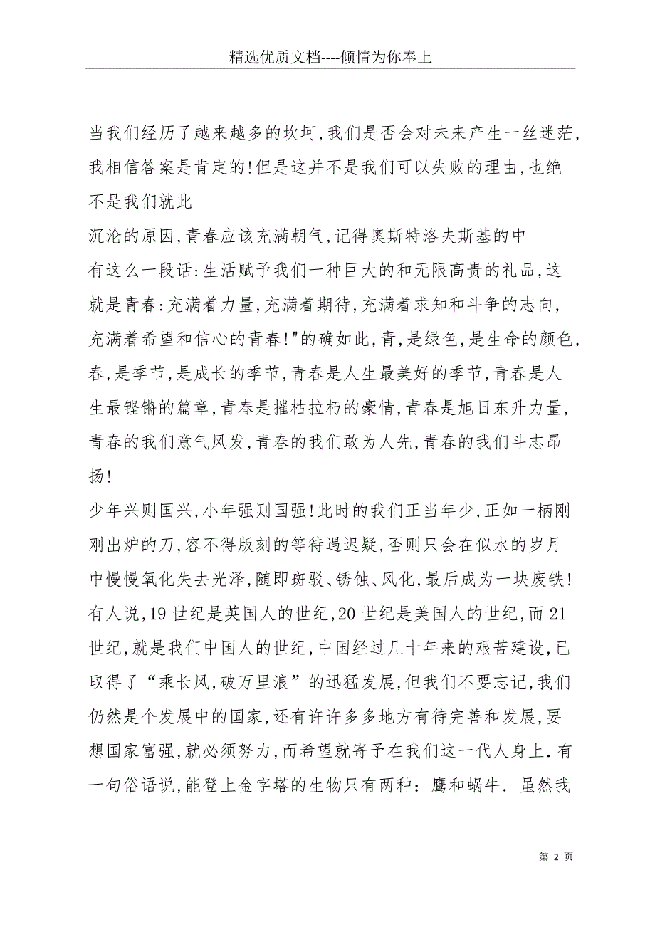 六年级上册语文第二单元习作(共10篇)(共19页)_第2页