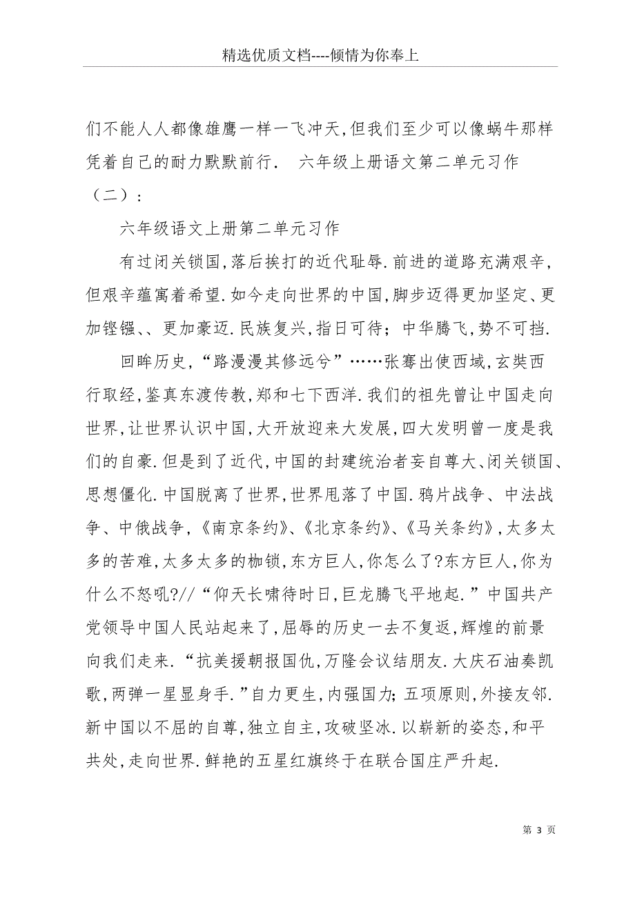 六年级上册语文第二单元习作(共10篇)(共19页)_第3页