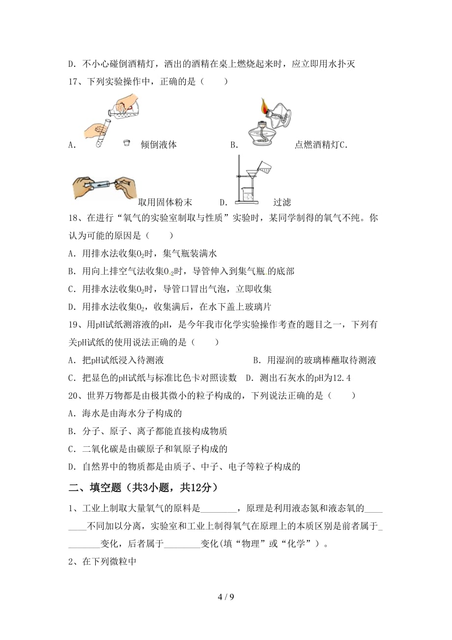 最新人教版八年级化学上册第二次月考考试题及答案【最新人教版】_第4页