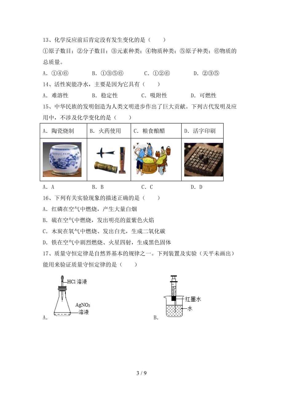 最新人教版八年级化学上册第二次月考试卷及答案_第3页