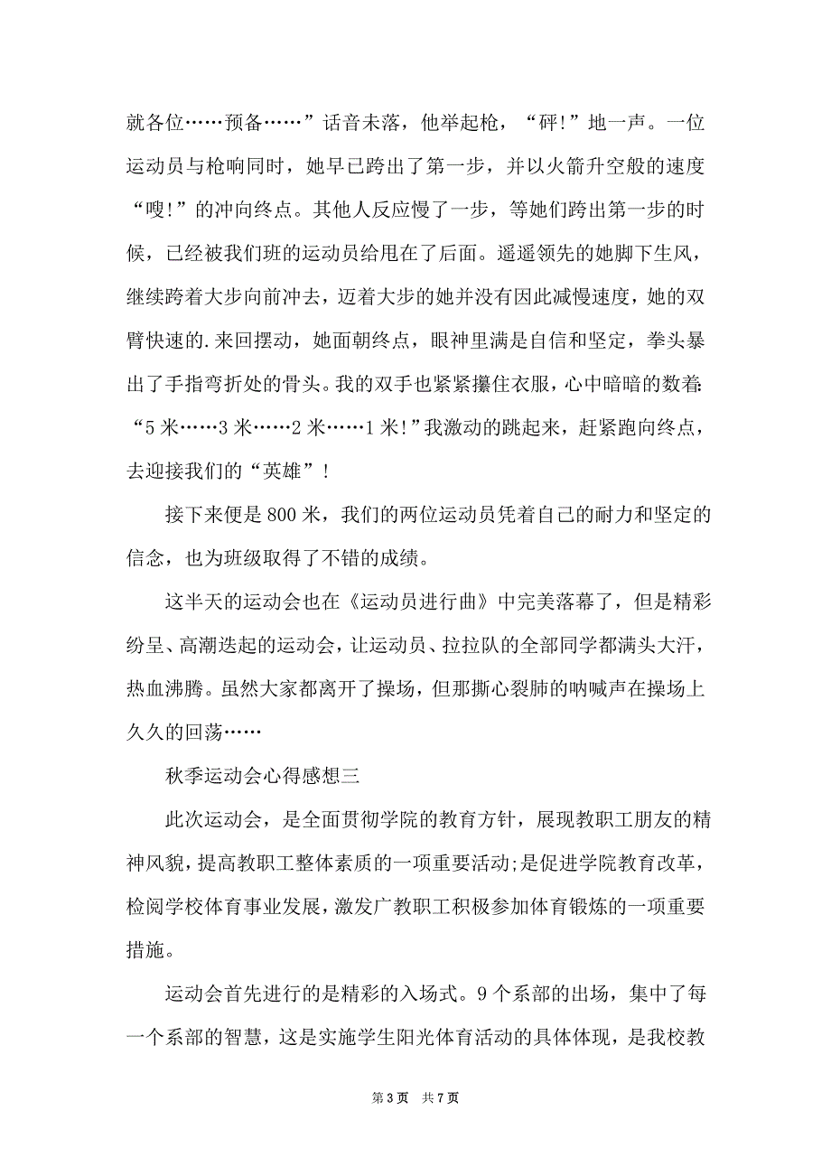 2021秋季运动会心得感想五篇_第3页