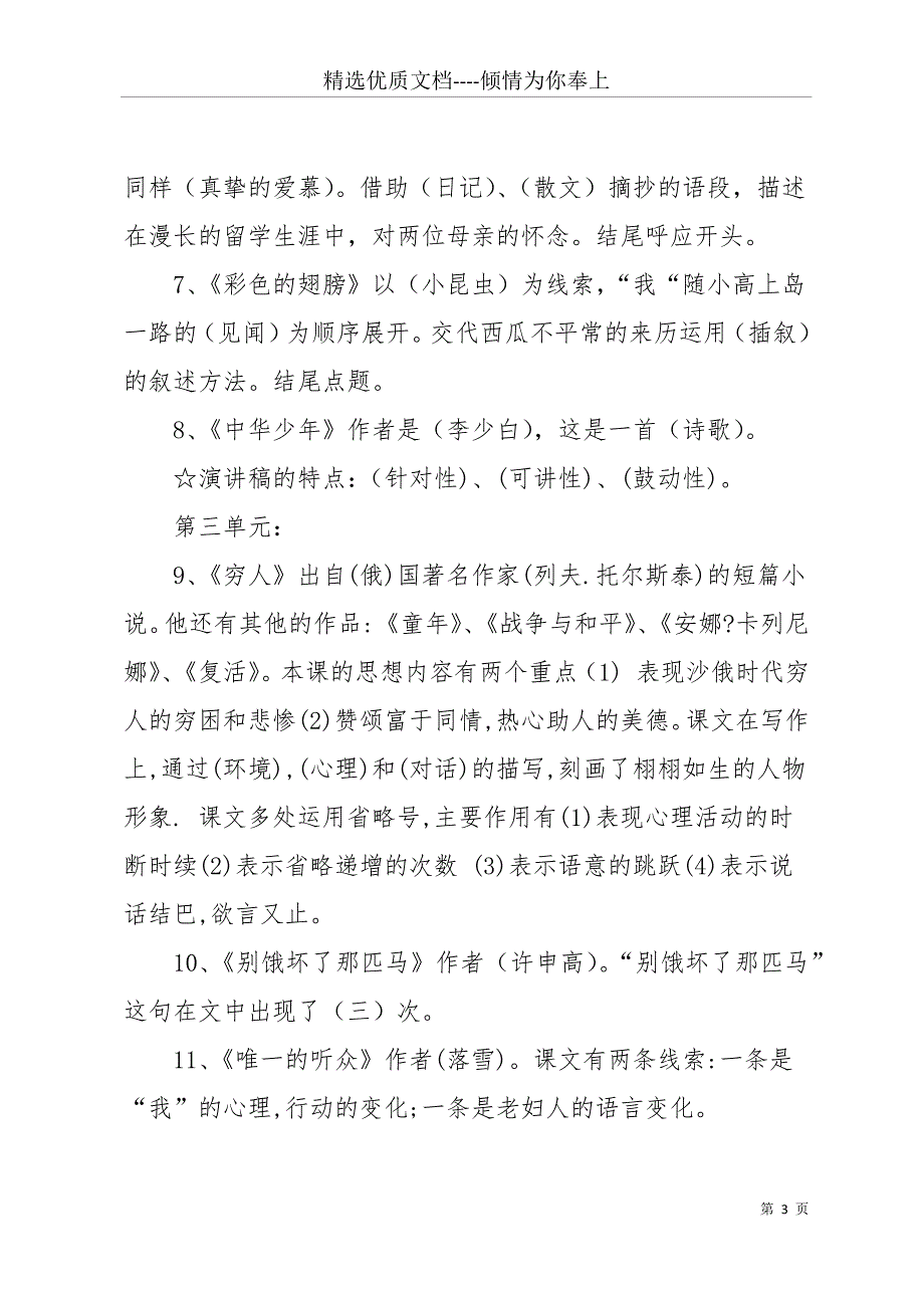 六年级上册语文课文(共23页)_第3页