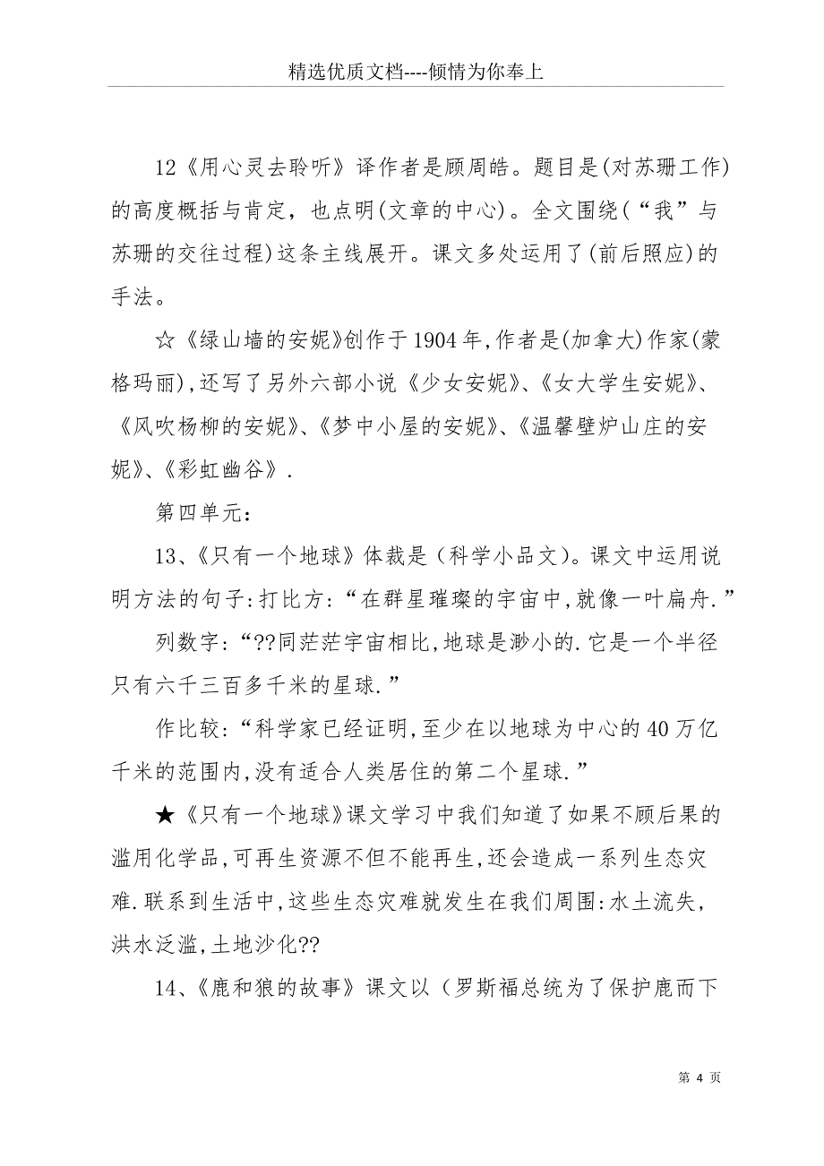 六年级上册语文课文(共23页)_第4页