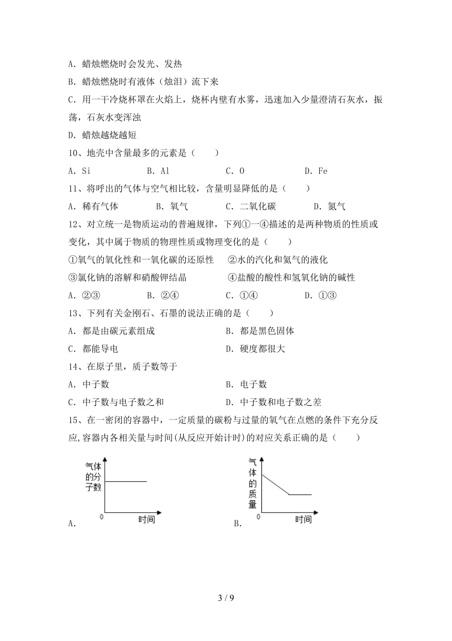 最新人教版八年级化学上册第二次月考考试卷及答案【下载】_第3页