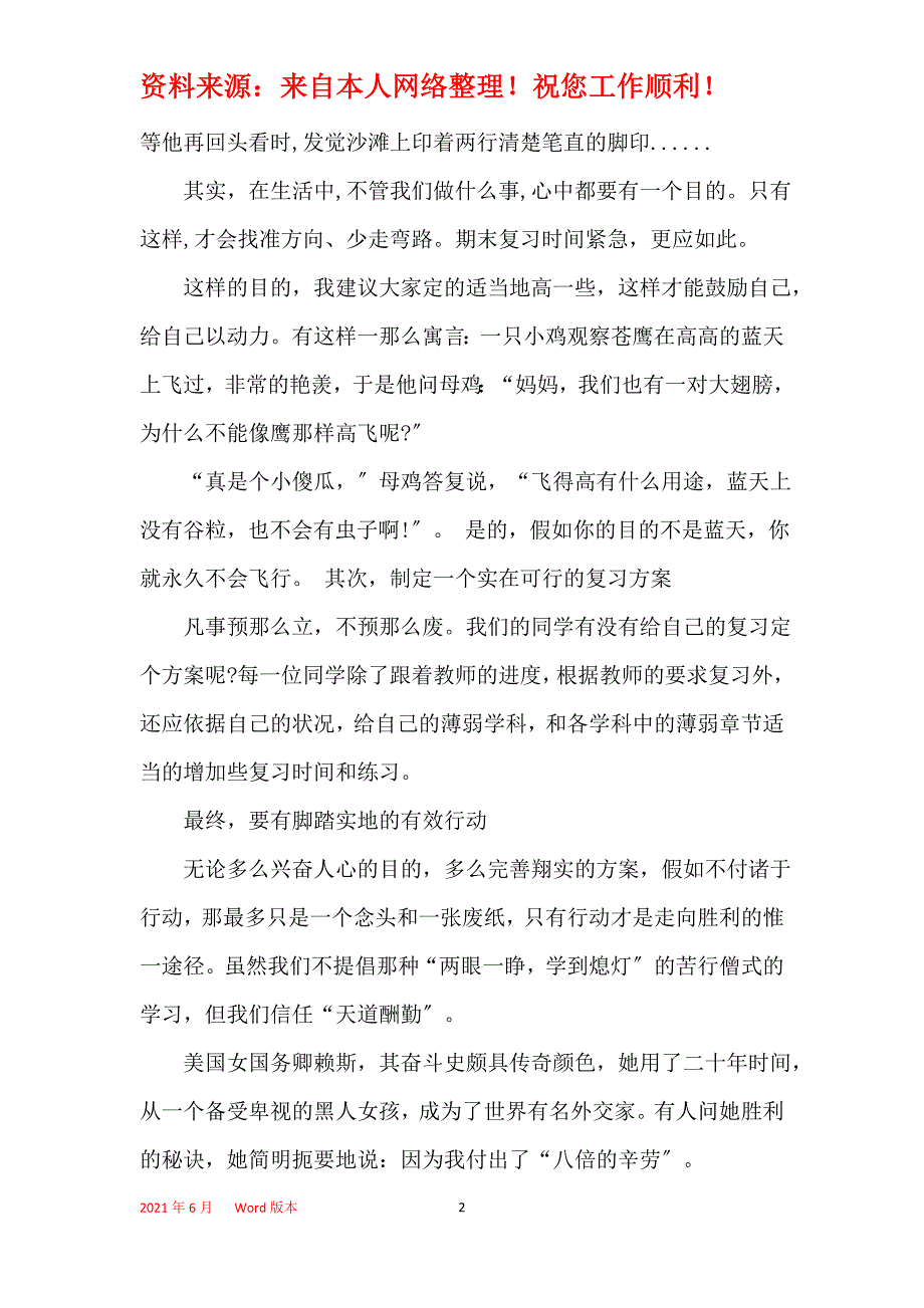 期末动员国旗下讲话稿例文_第2页