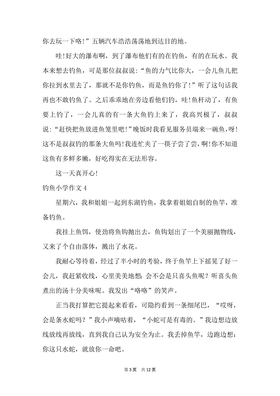 2021钓鱼小学作文15篇_第3页