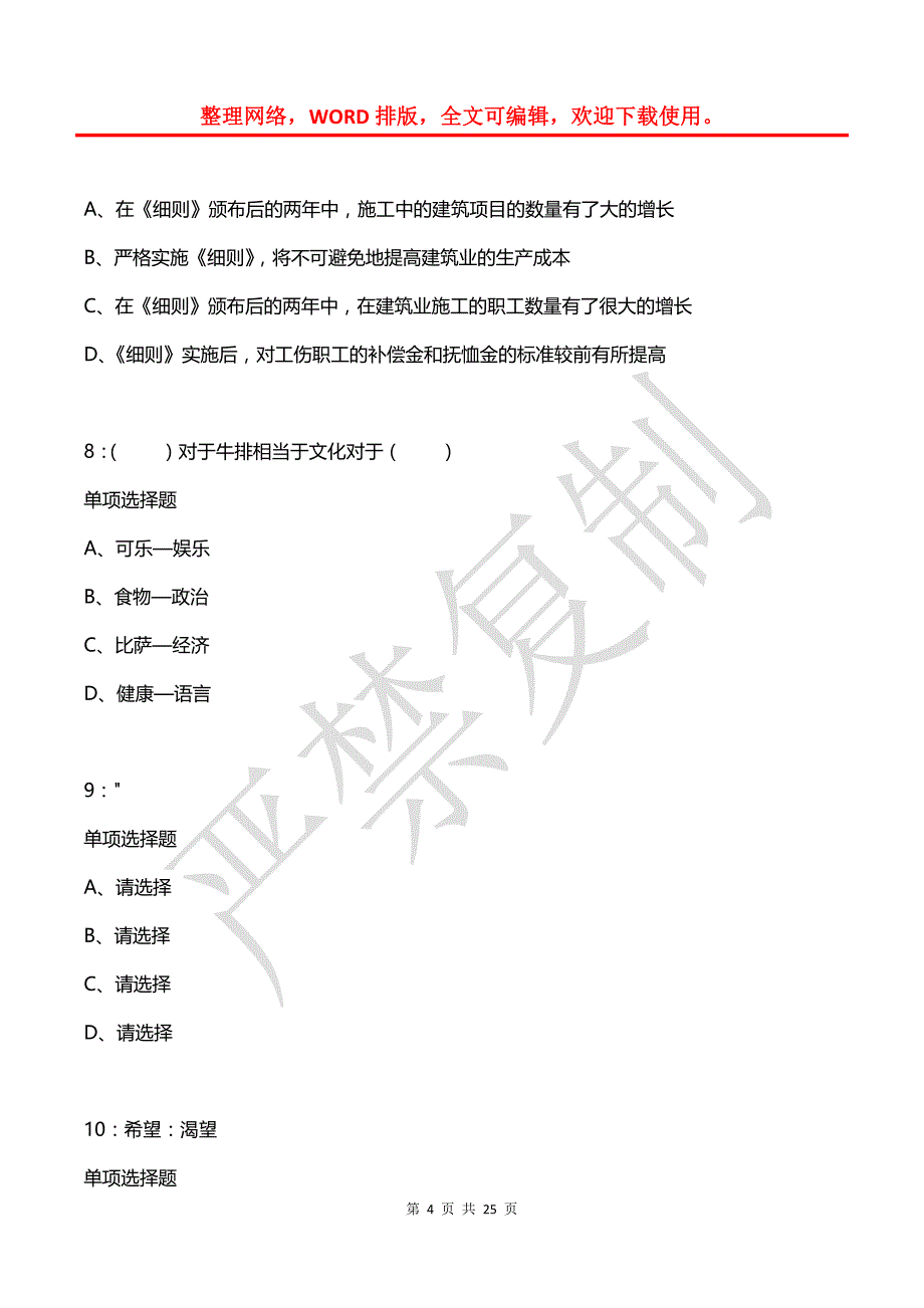 公务员《判断推理》通关试题每日练(2021年03月05日-9442)_第4页