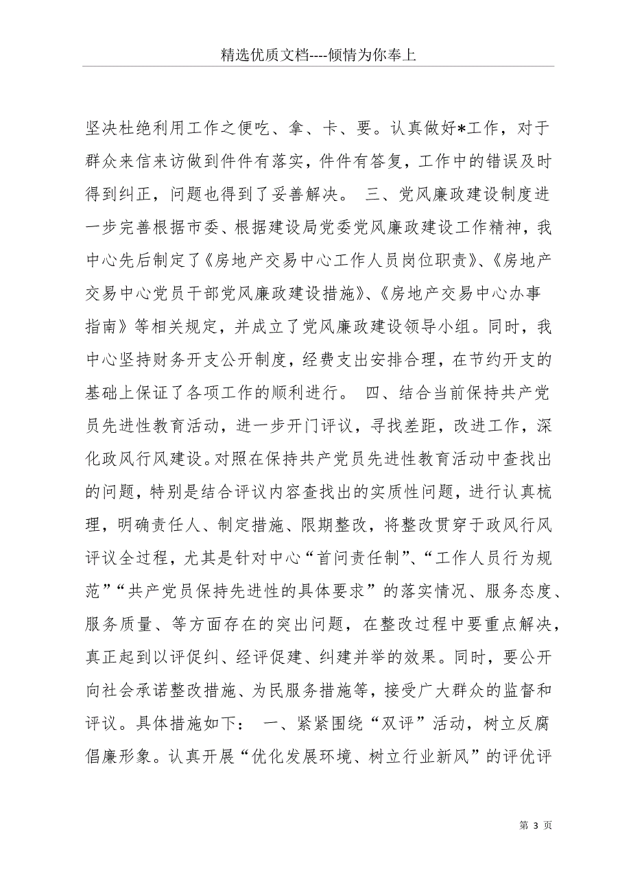 公共资源交易中心党风廉政建设工作总结(共17页)_第3页