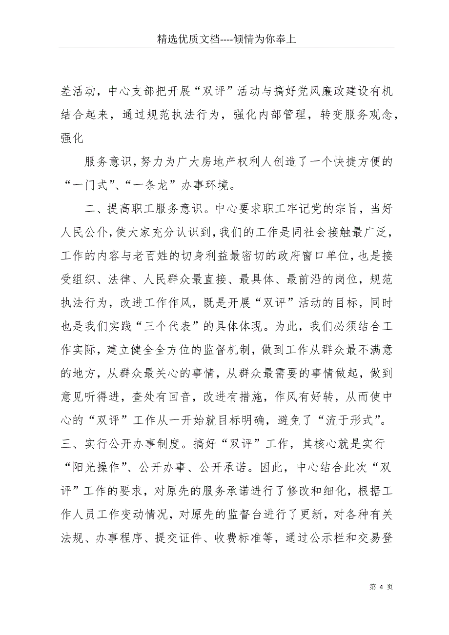 公共资源交易中心党风廉政建设工作总结(共17页)_第4页