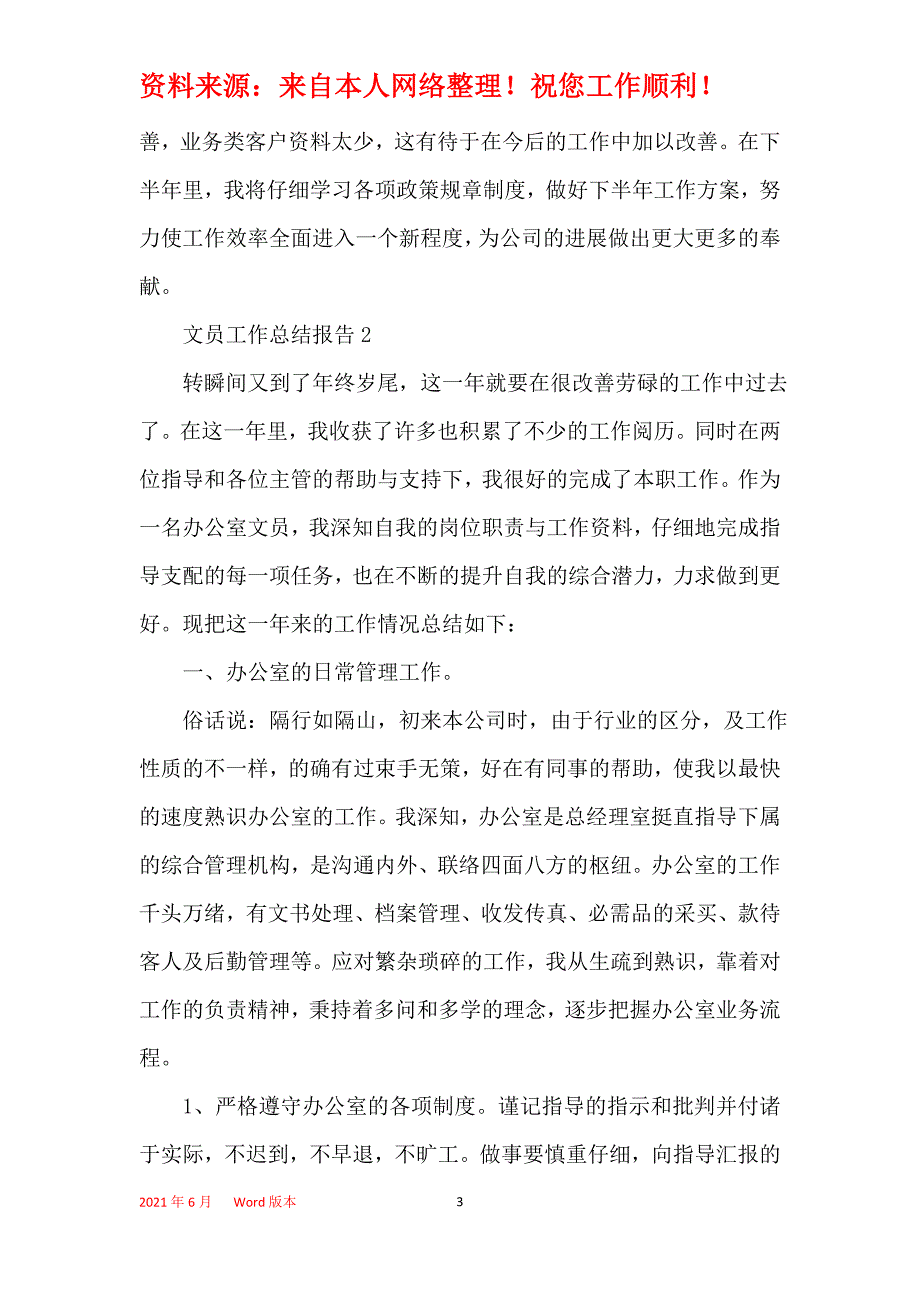 文员工作个人总结报告_第3页