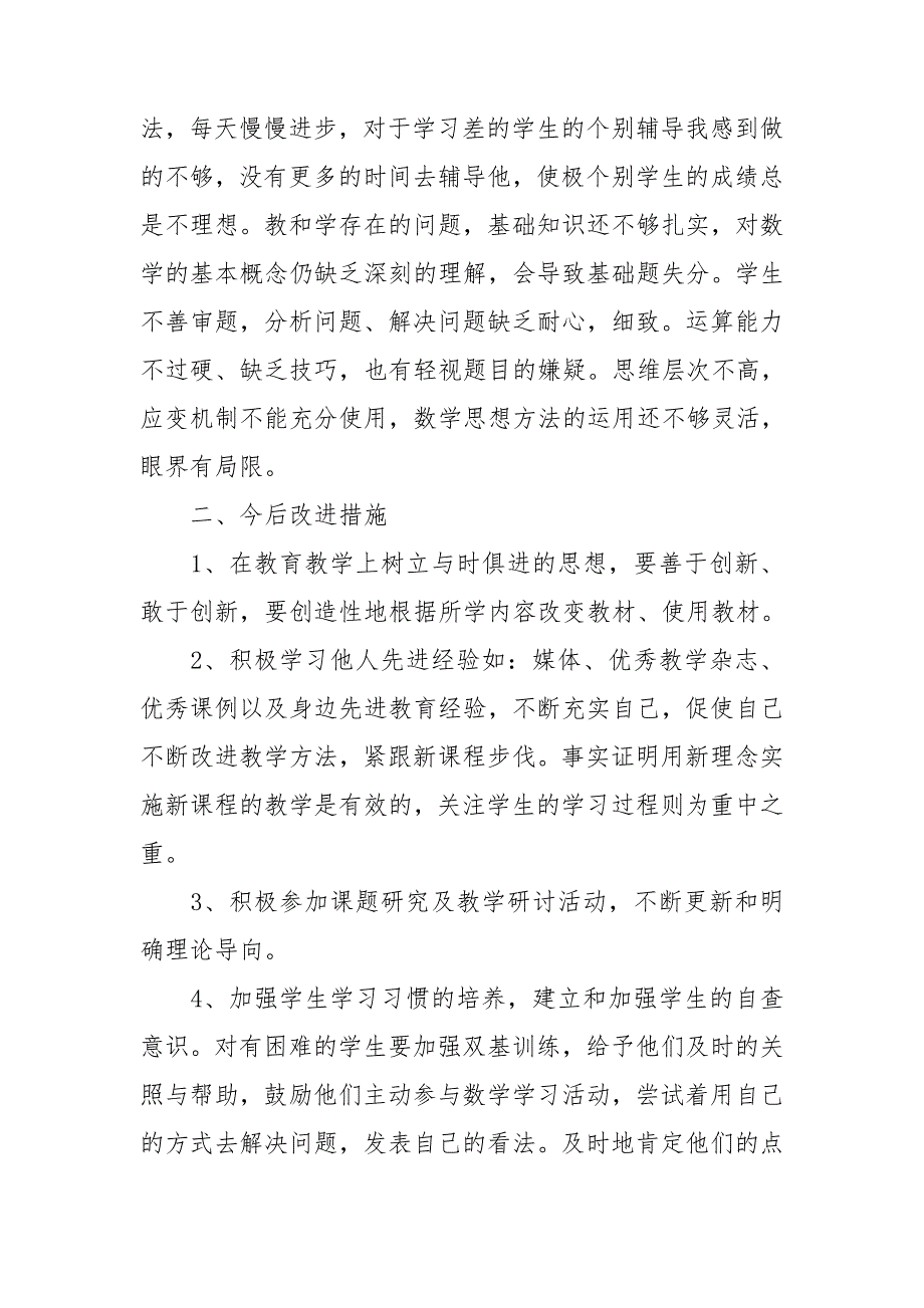 小学五年级下学期数学教学总结_第2页