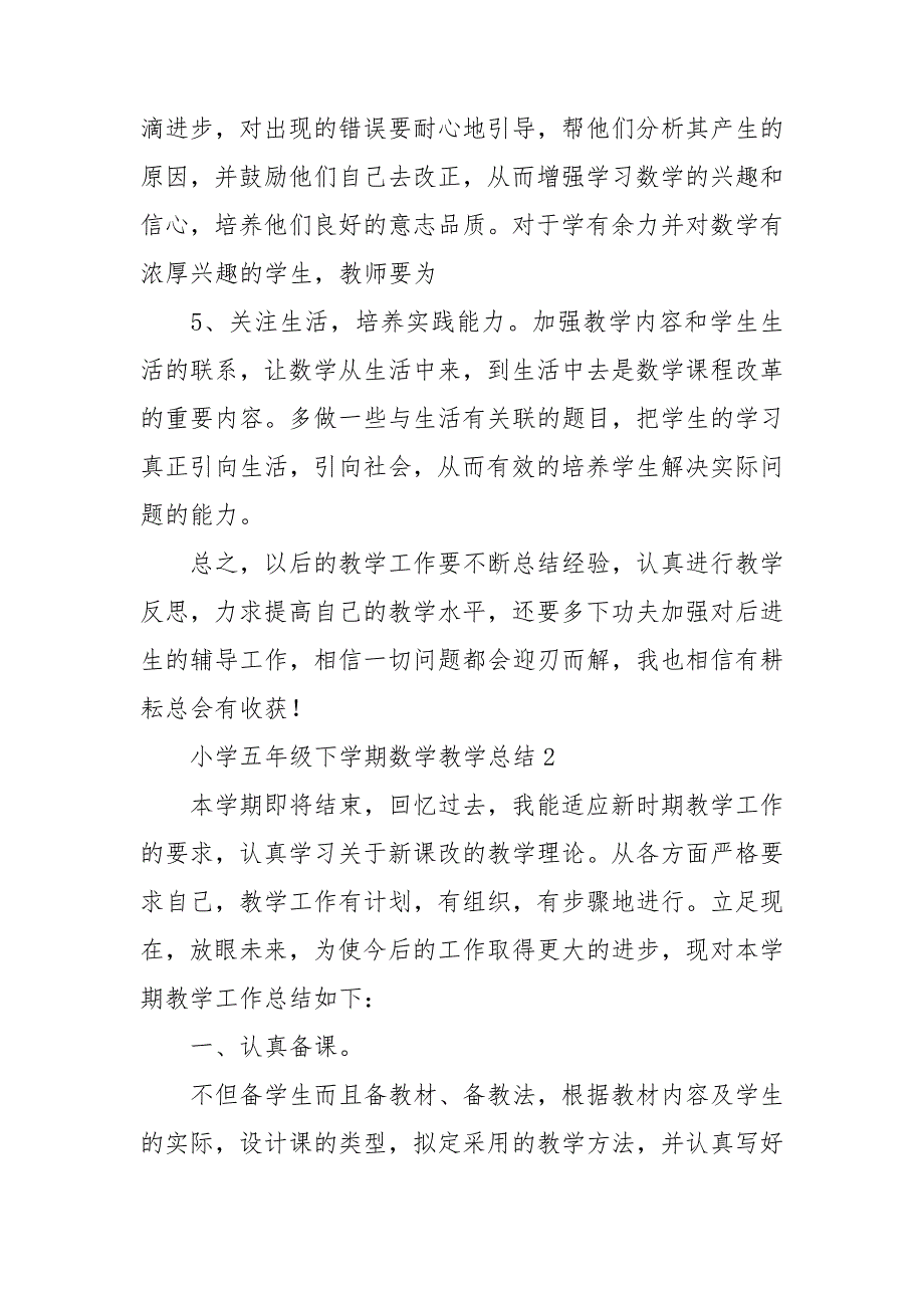 小学五年级下学期数学教学总结_第3页