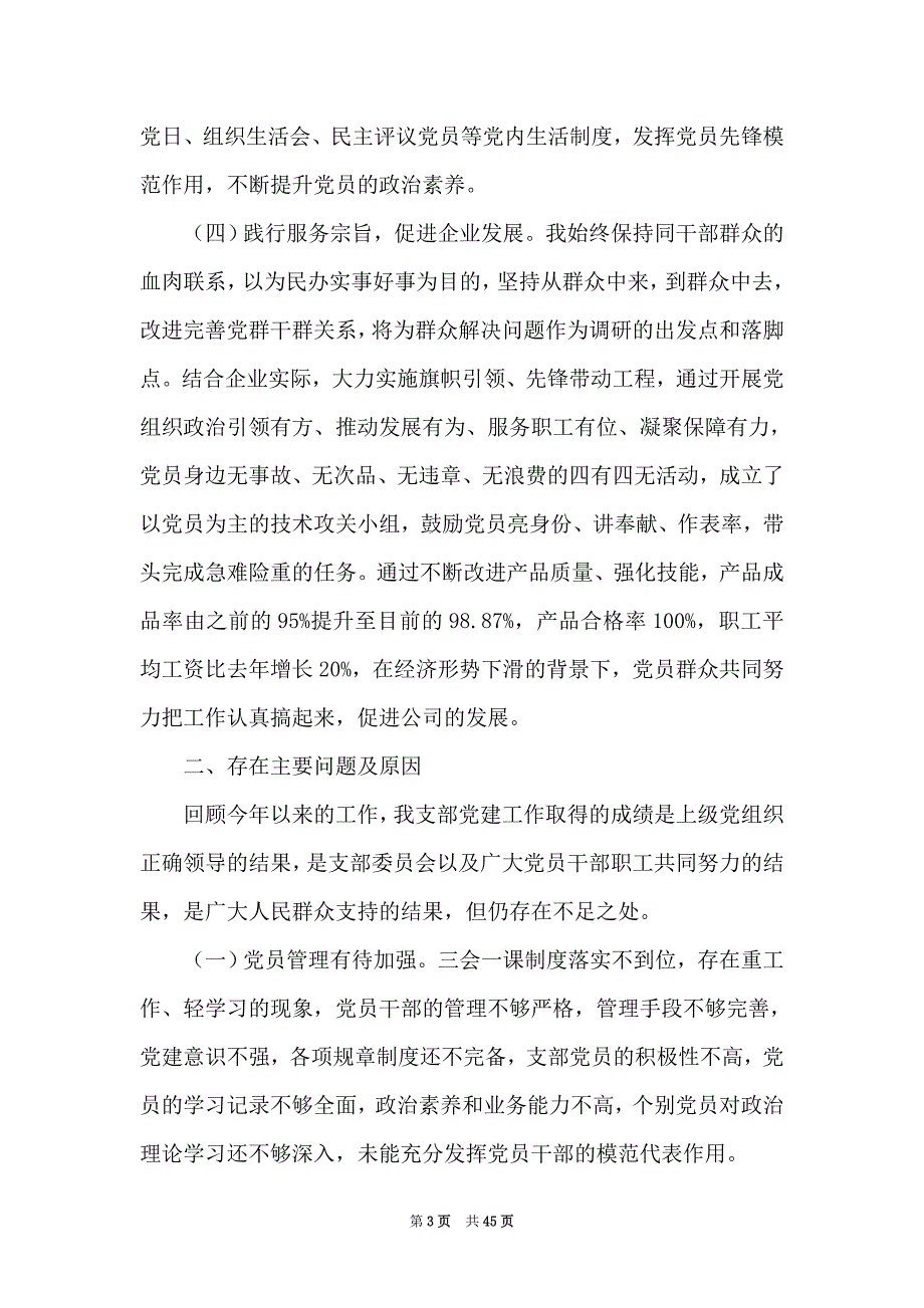 关于2021年国有企业党支部书记抓党建述职报告【九篇】_第3页