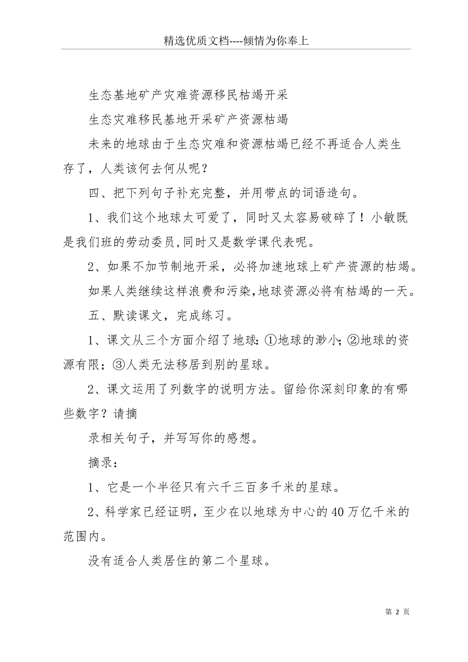 六年级上册语文13课(共11页)_第2页