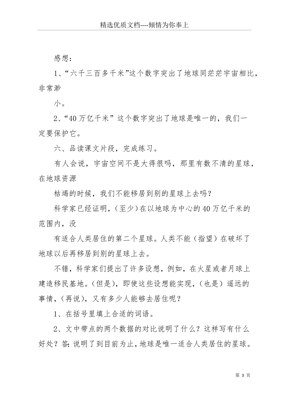 六年级上册语文13课(共11页)_第3页