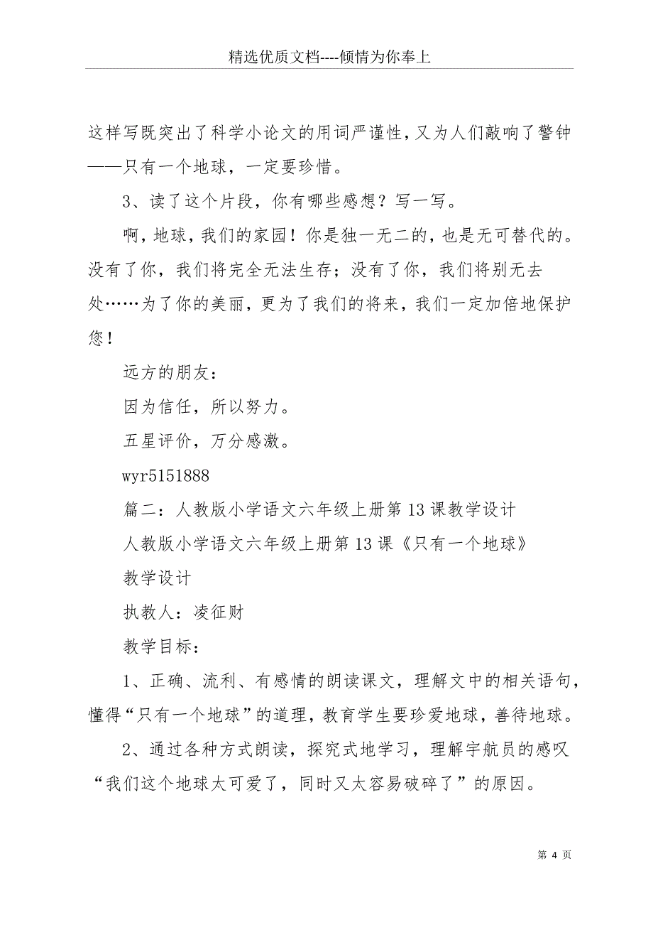 六年级上册语文13课(共11页)_第4页